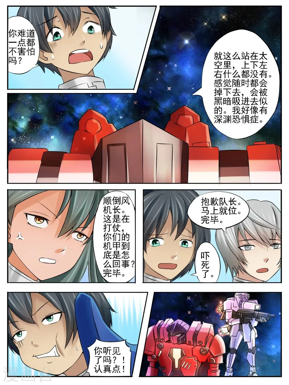 第16话 第3页