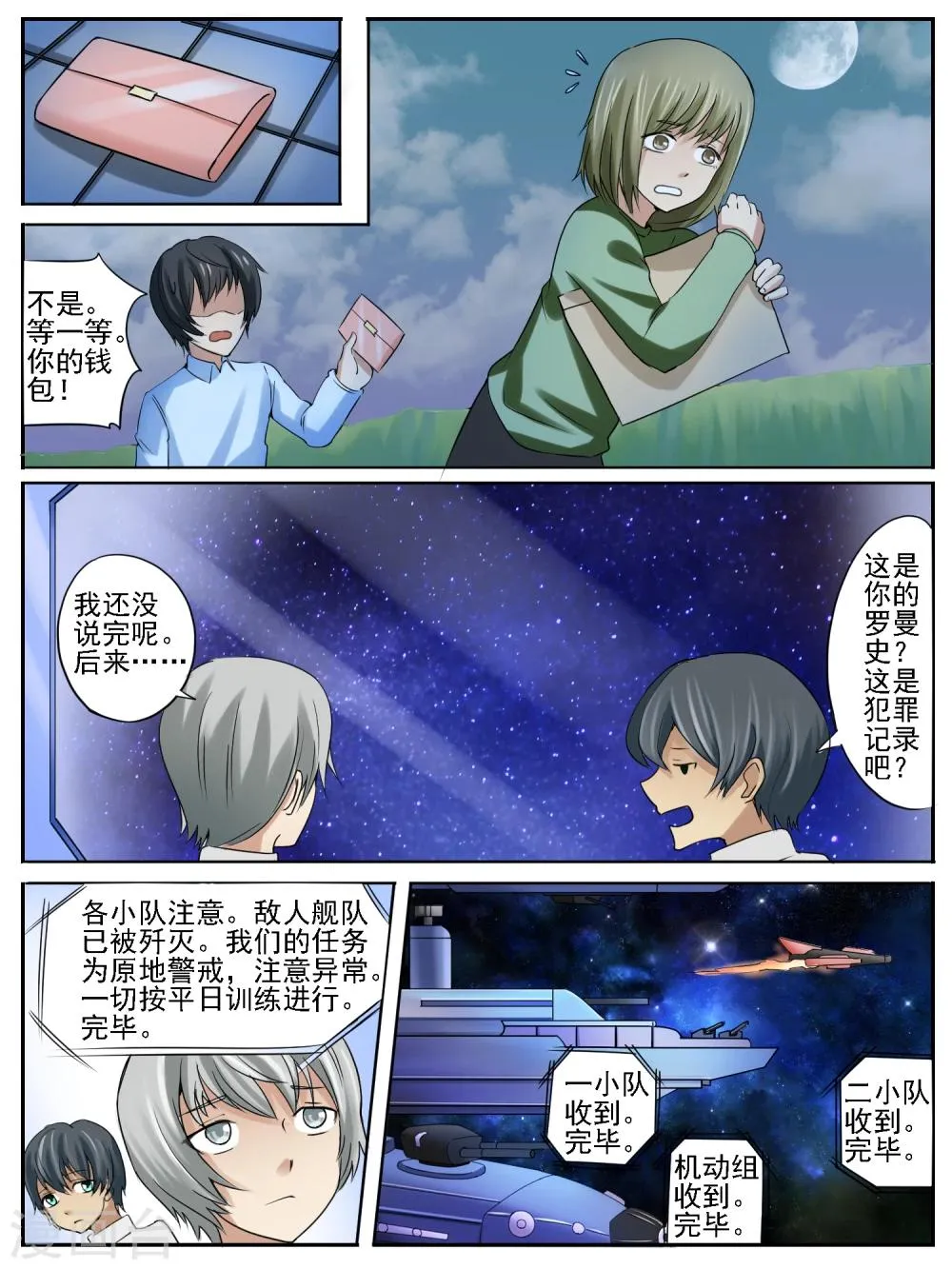 第16话 第8页