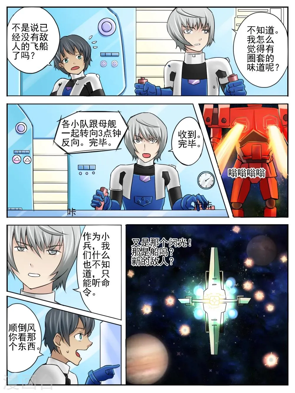 第17话 第3页