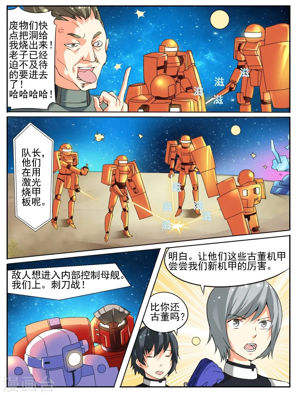 第18话 第8页