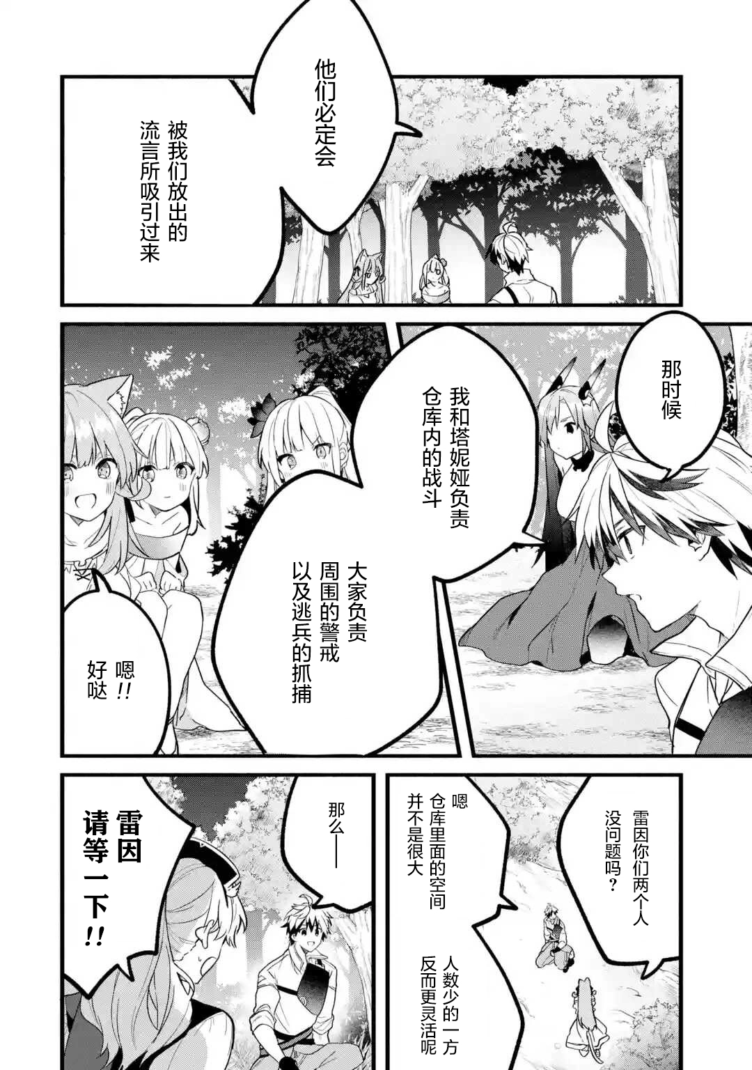 第51话 第8页