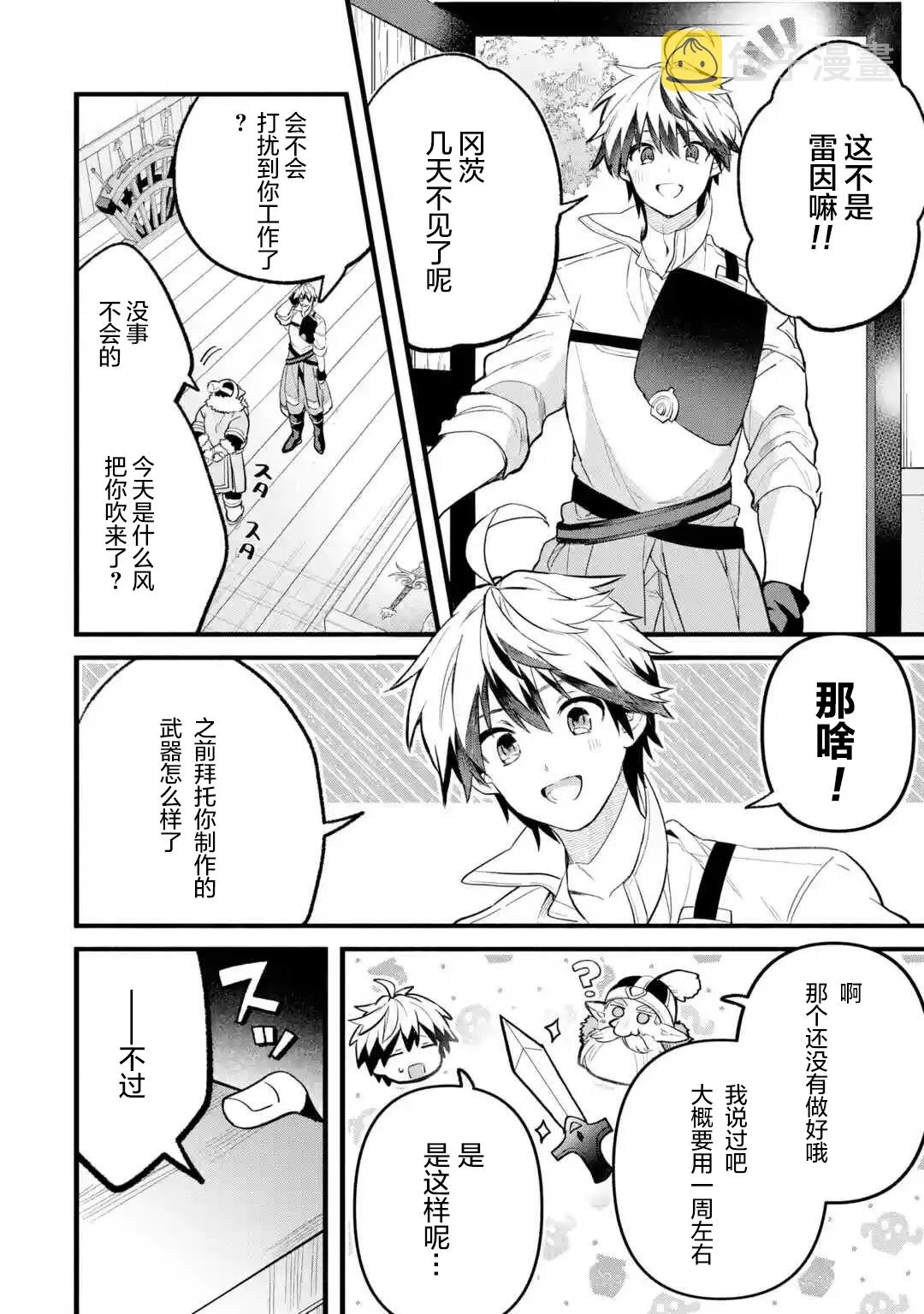 第50话 第2页