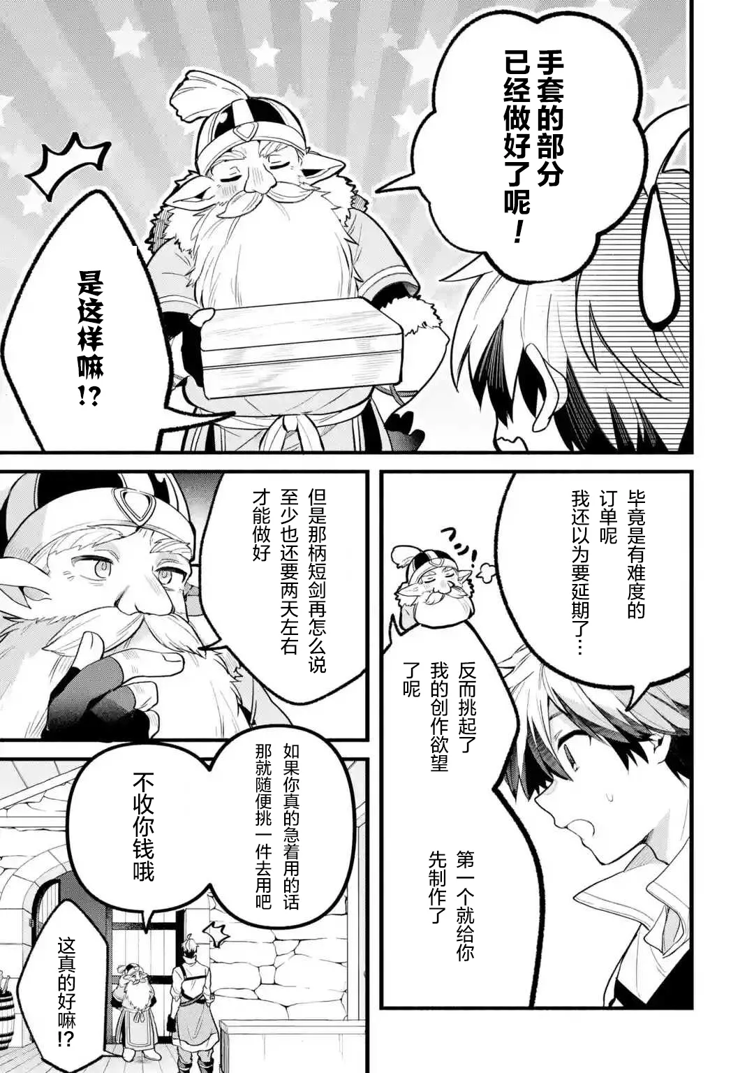 第50话 第3页