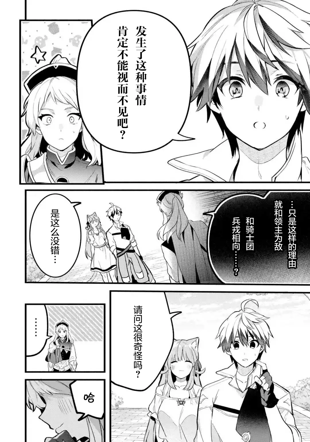 第49话 第6页