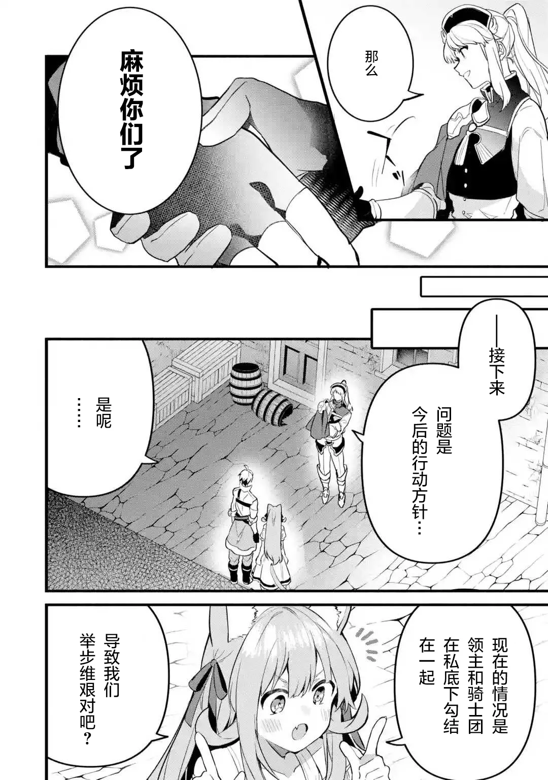 第49话 第8页