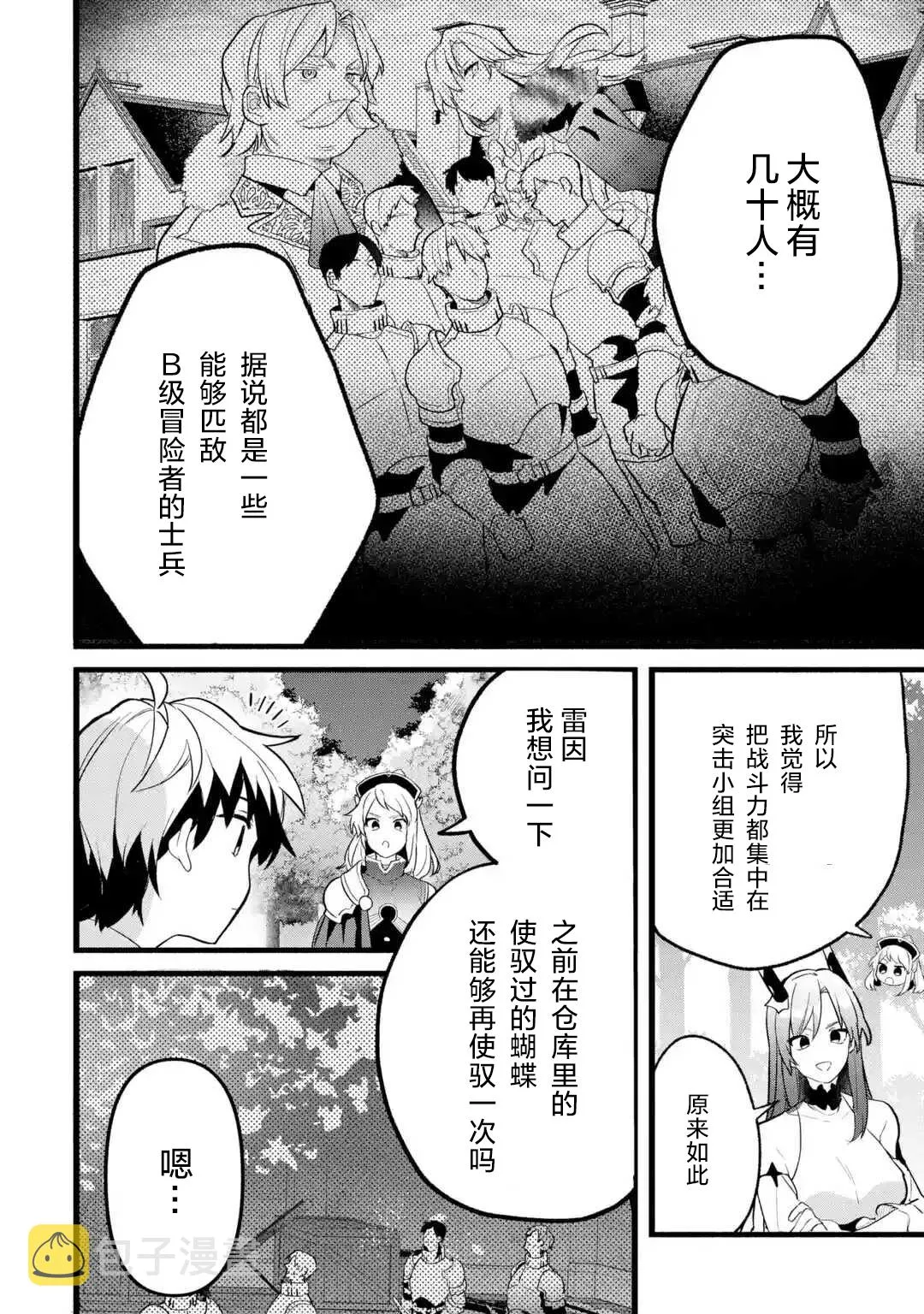 第53话 第8页