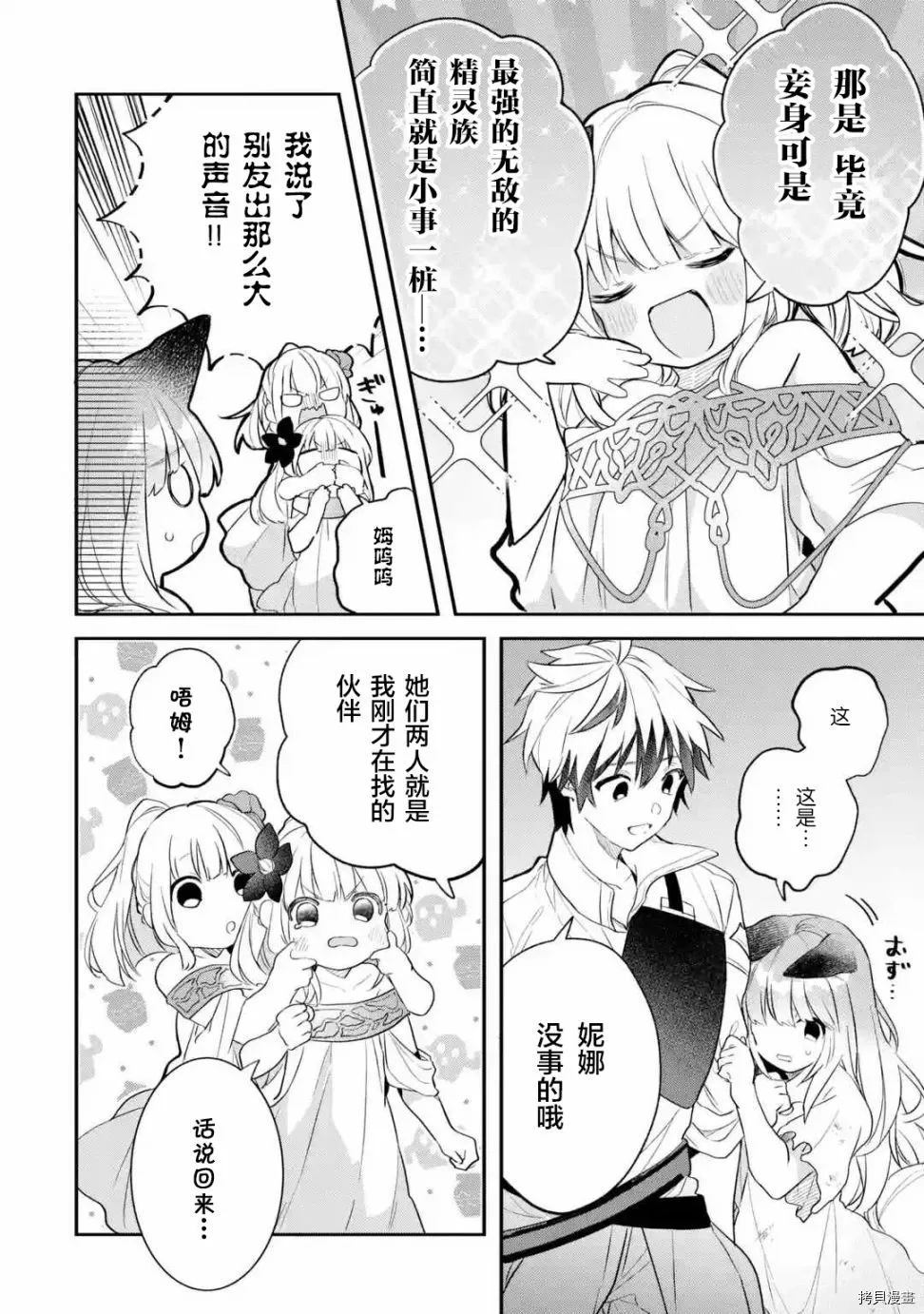 第58话 第6页