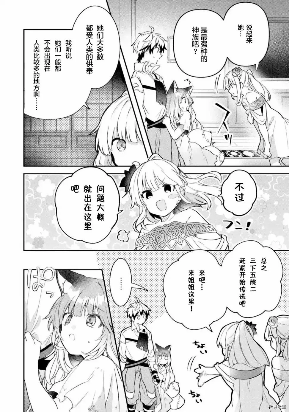 第58话 第8页