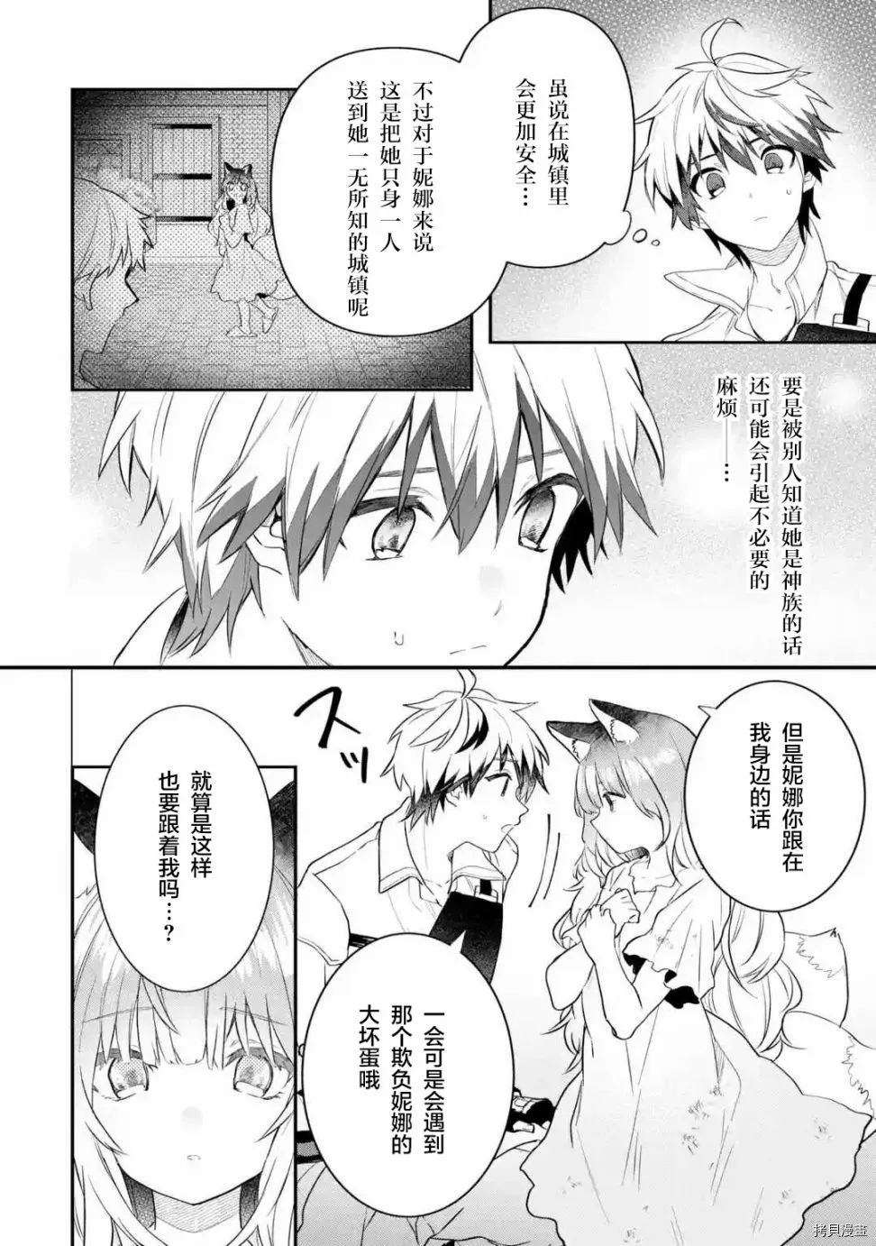 第58话 第10页