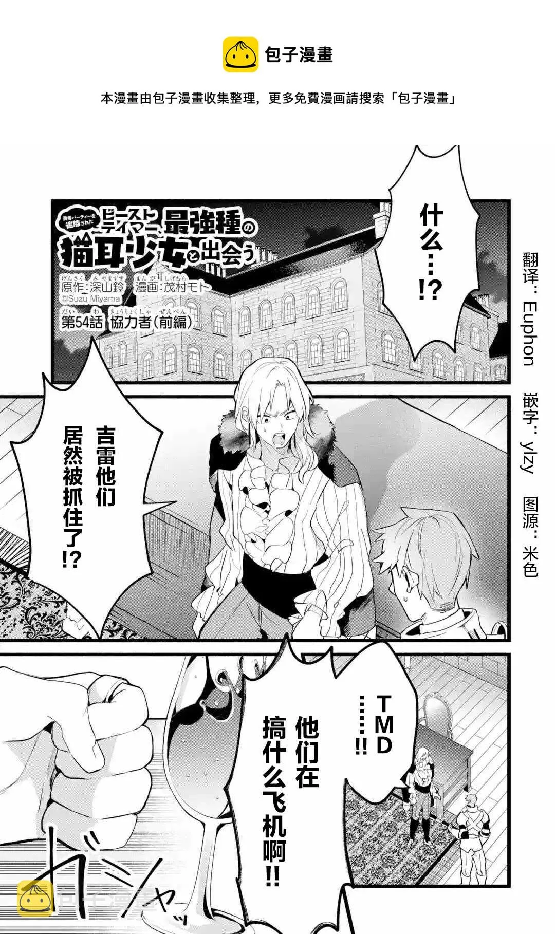 第54话 第1页