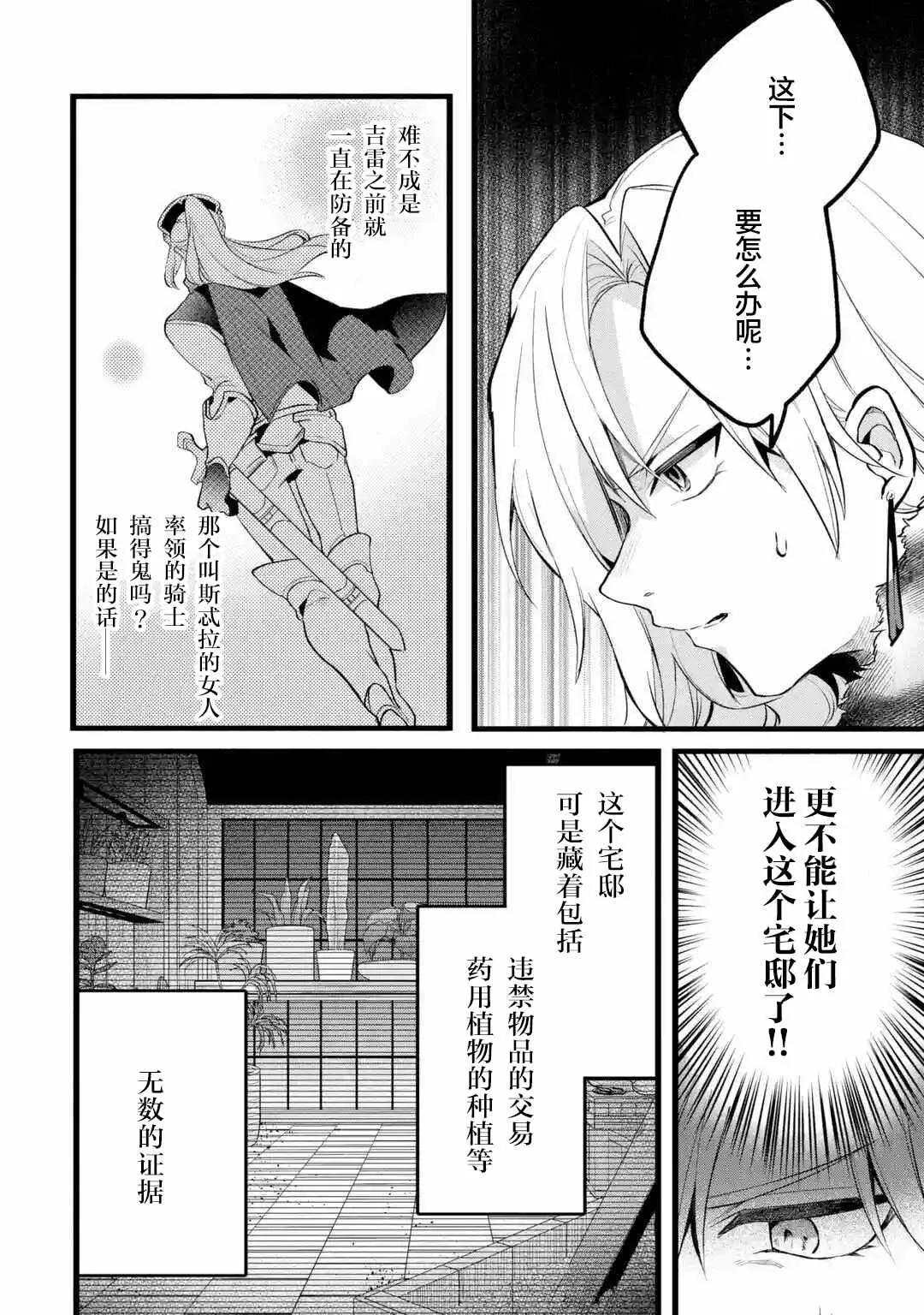 第54话 第6页