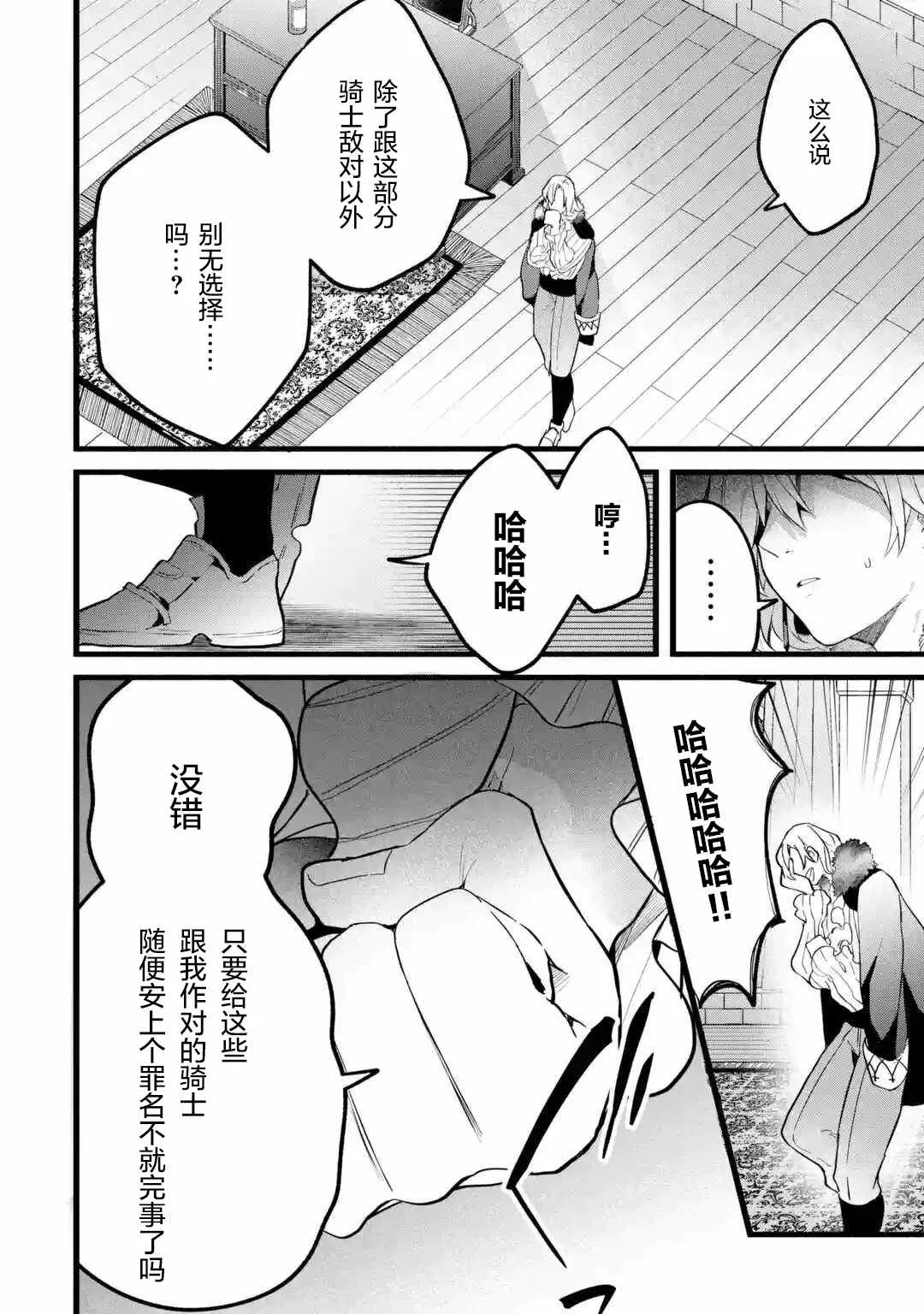 第54话 第8页