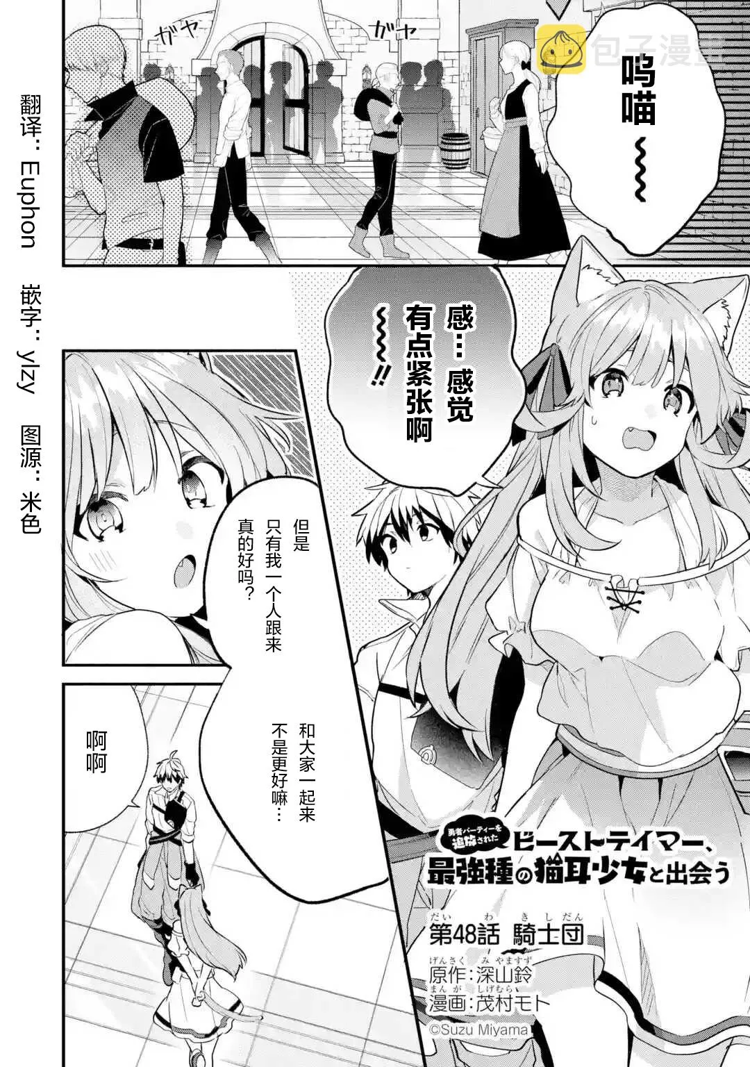 第48话 第2页