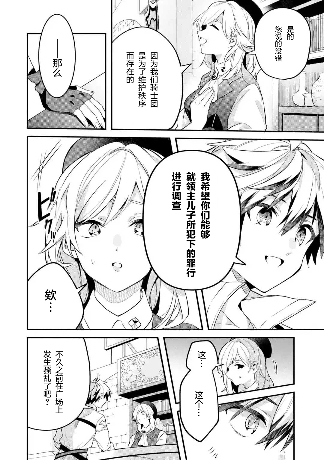 第48话 第4页
