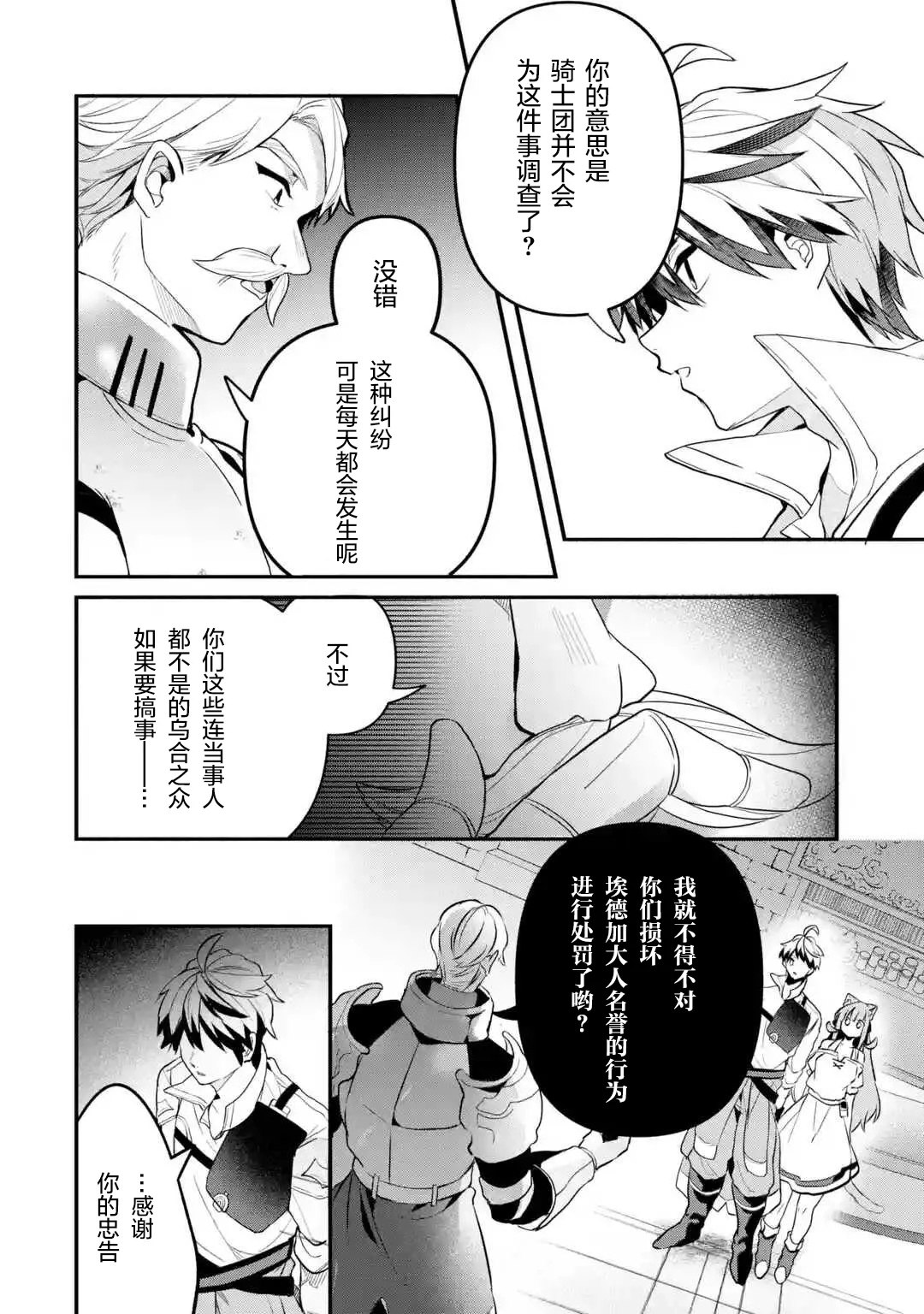 第48话 第8页