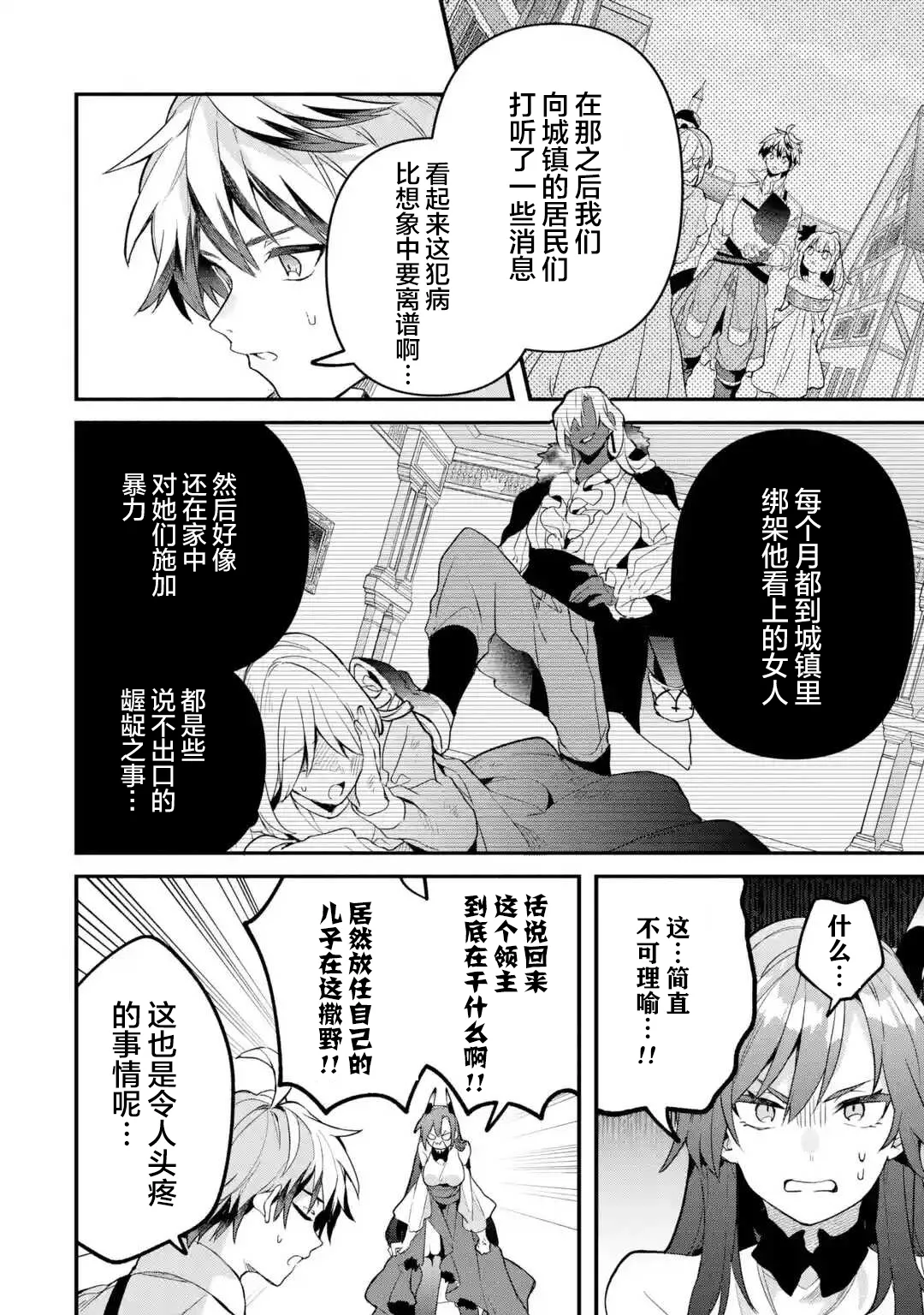 第47话 第2页
