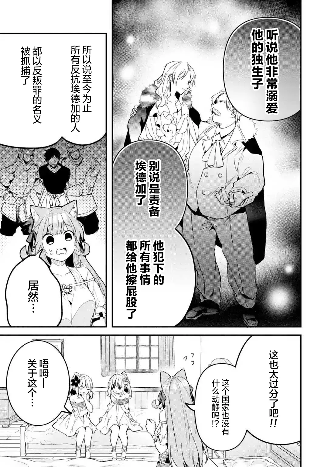第47话 第3页