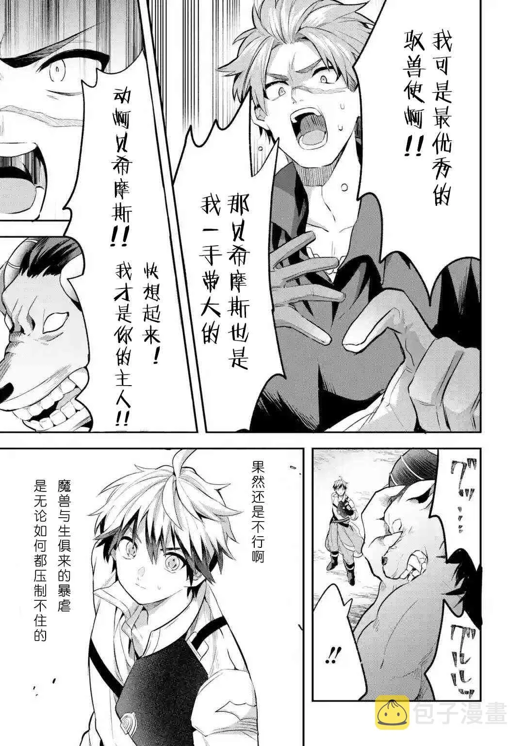 第40.5话 第7页