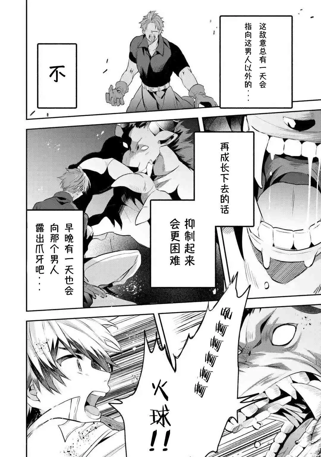 第40.5话 第8页