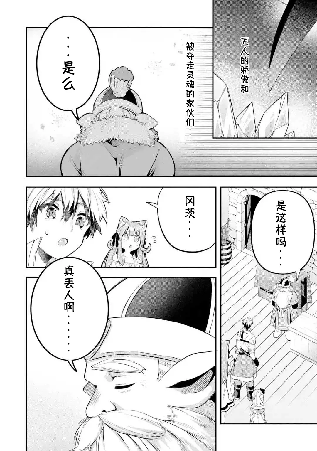 第40-2话 第2页