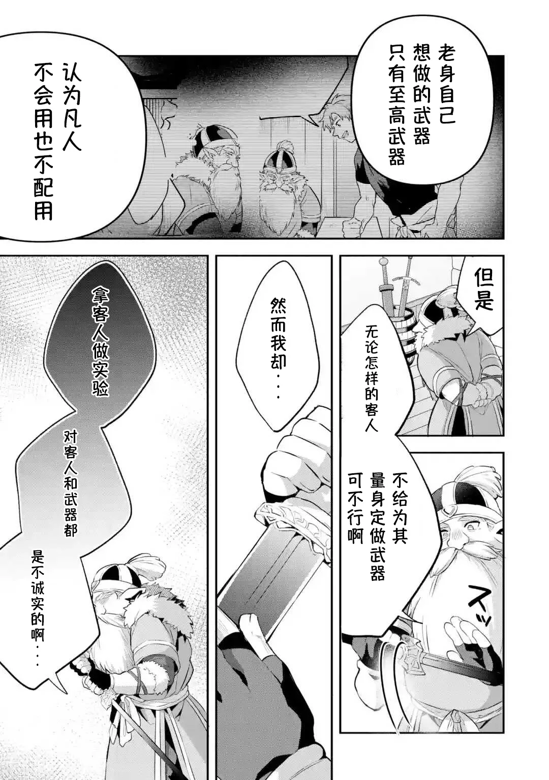 第40-2话 第3页