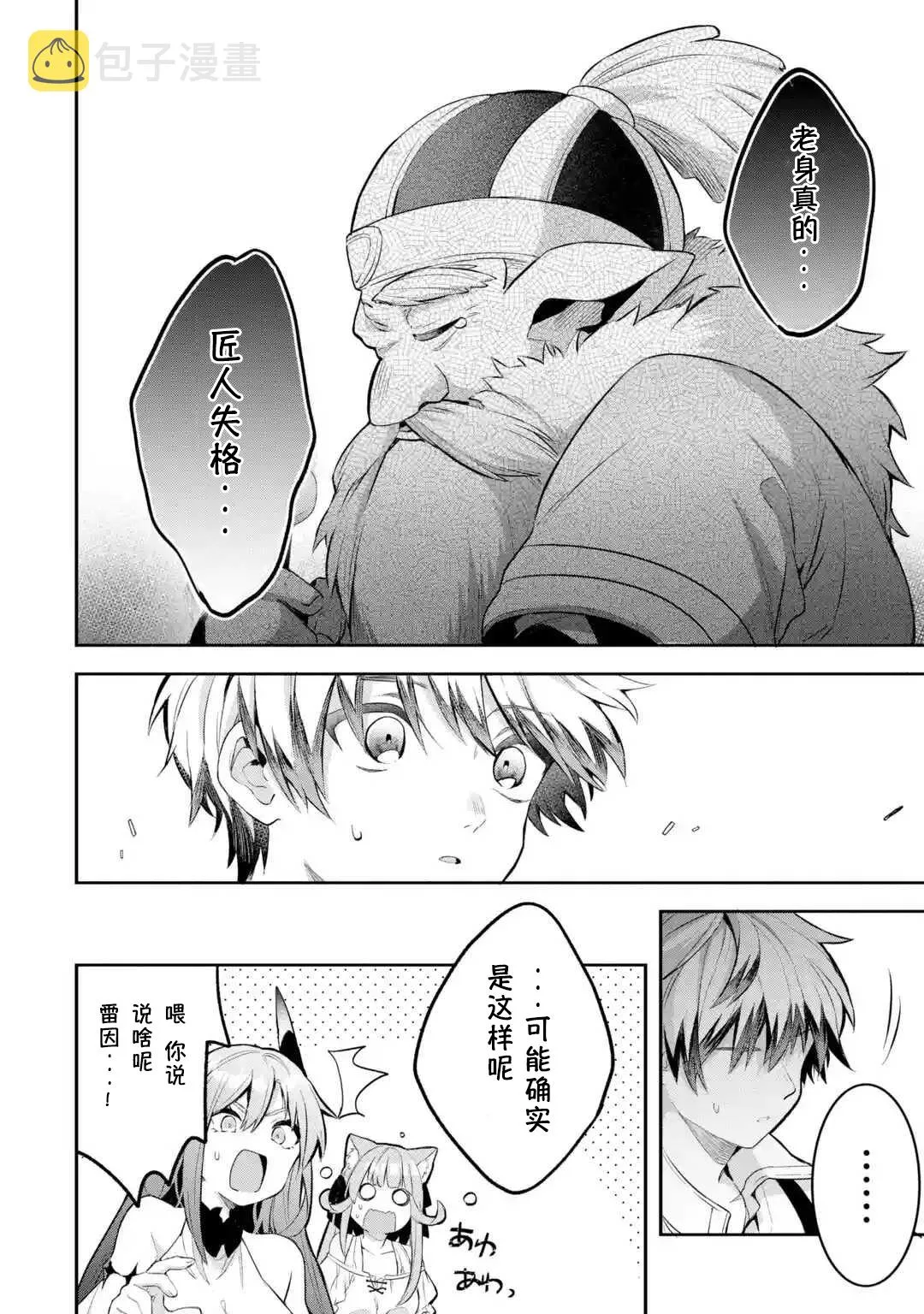 第40-2话 第4页