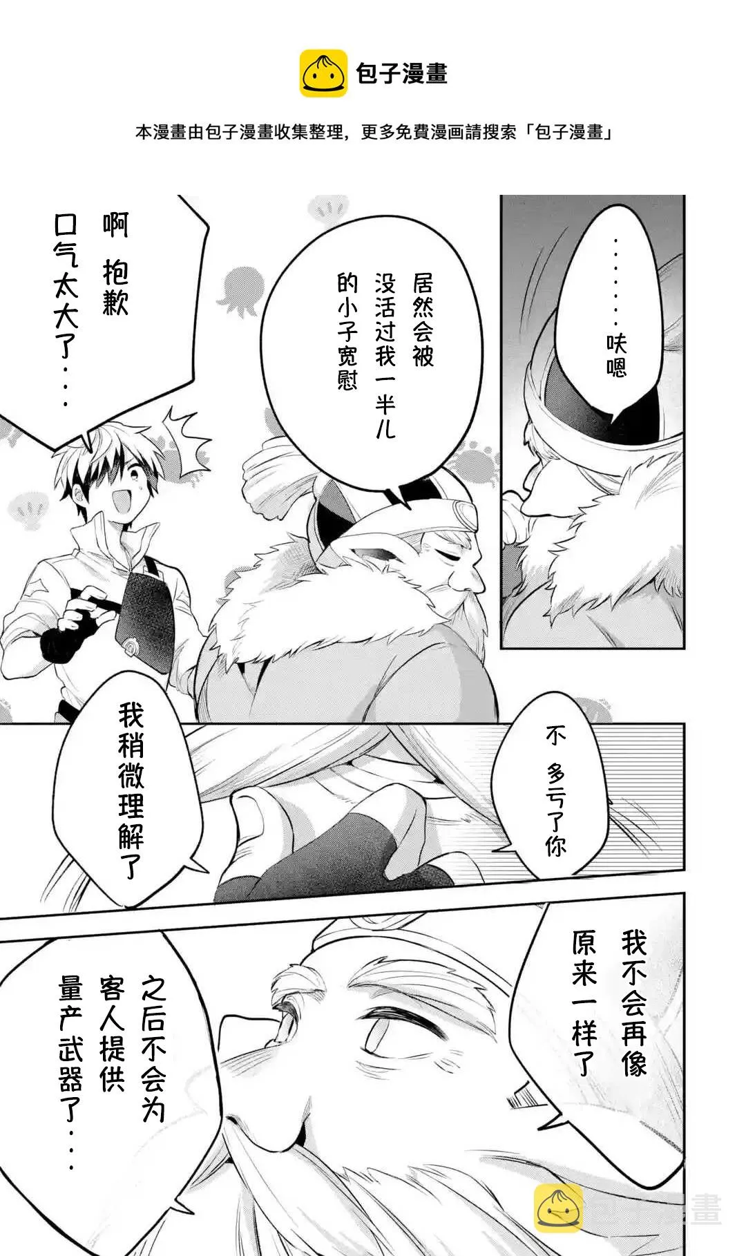 第40-2话 第7页