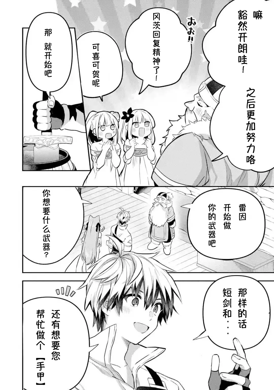 第40-2话 第8页
