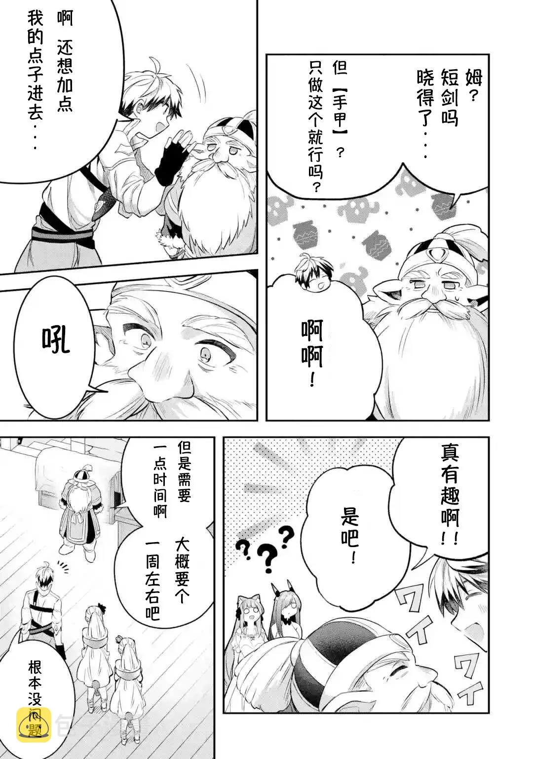第40-2话 第9页