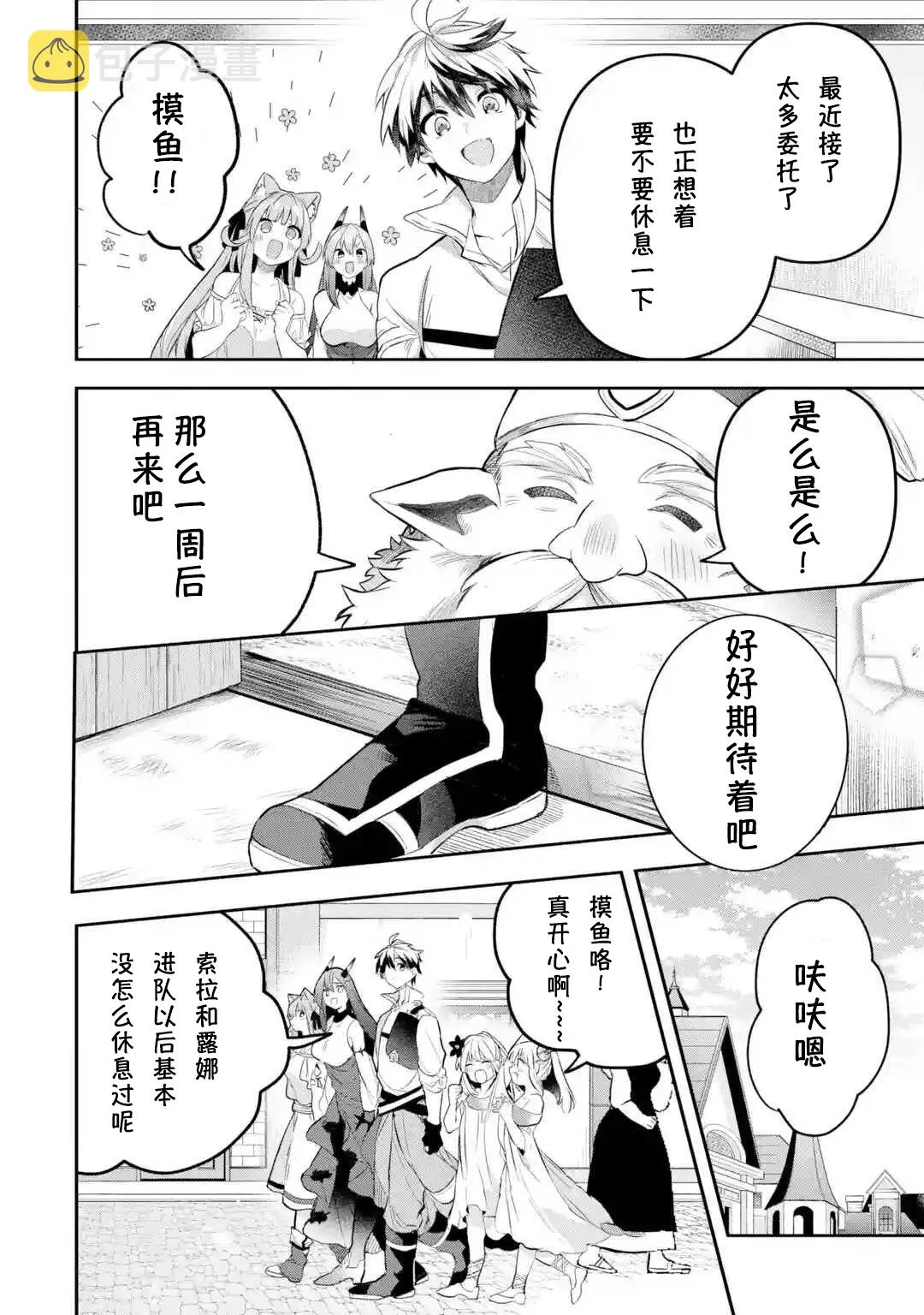 第40-2话 第10页