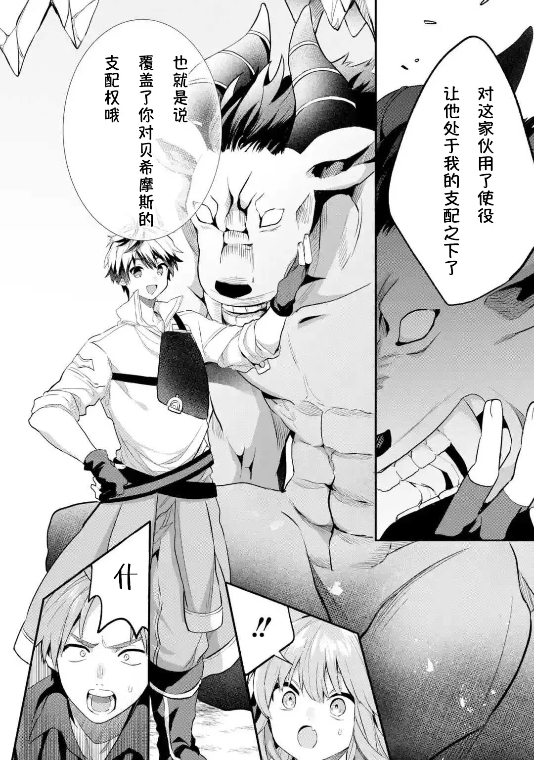 第40-1话 第4页