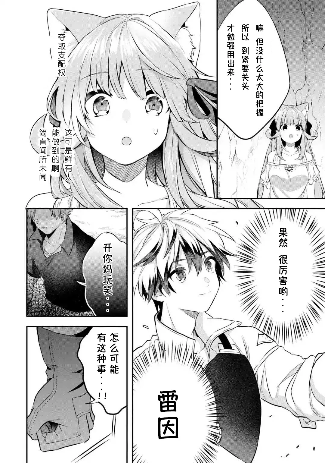 第40-1话 第6页