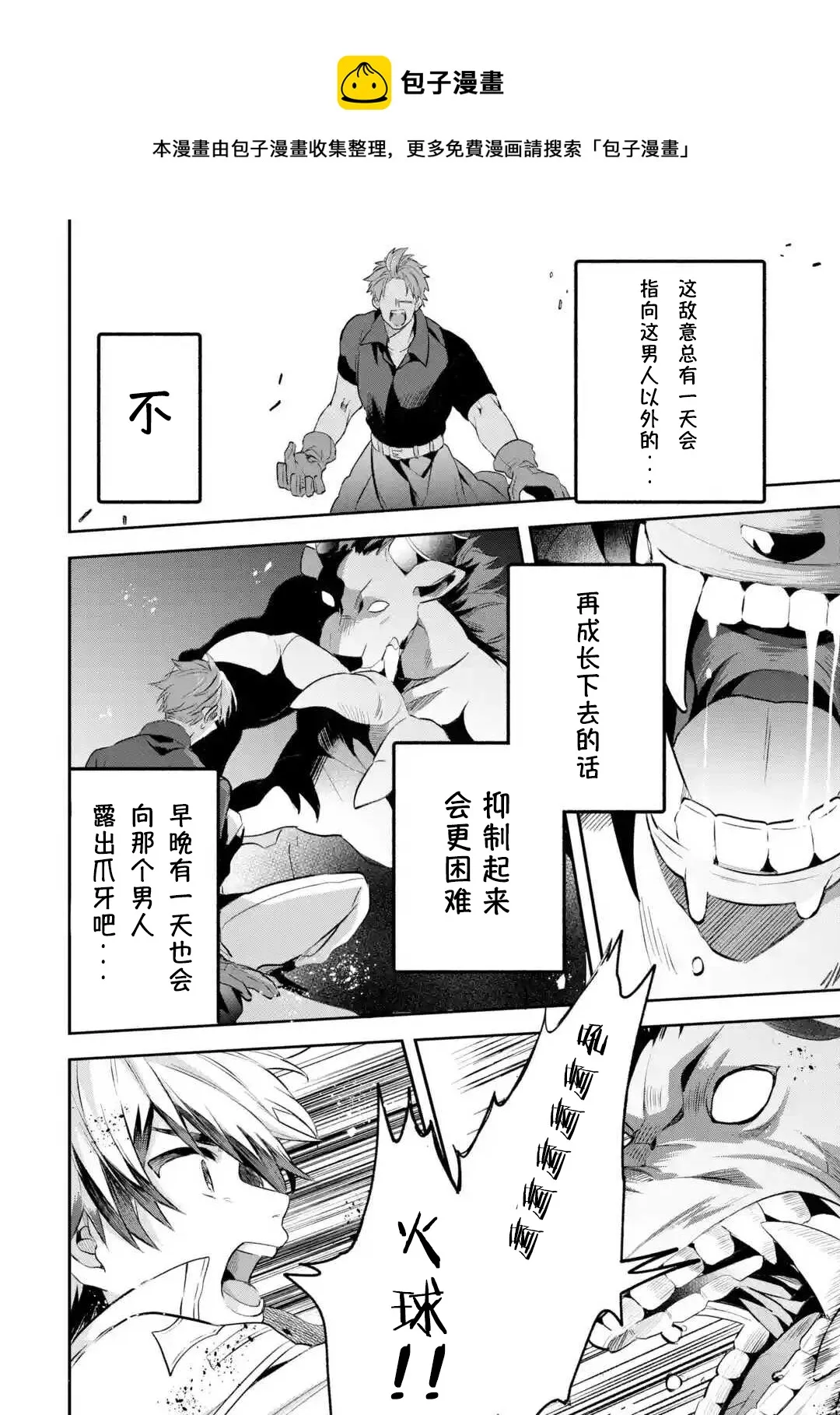 第40-1话 第8页