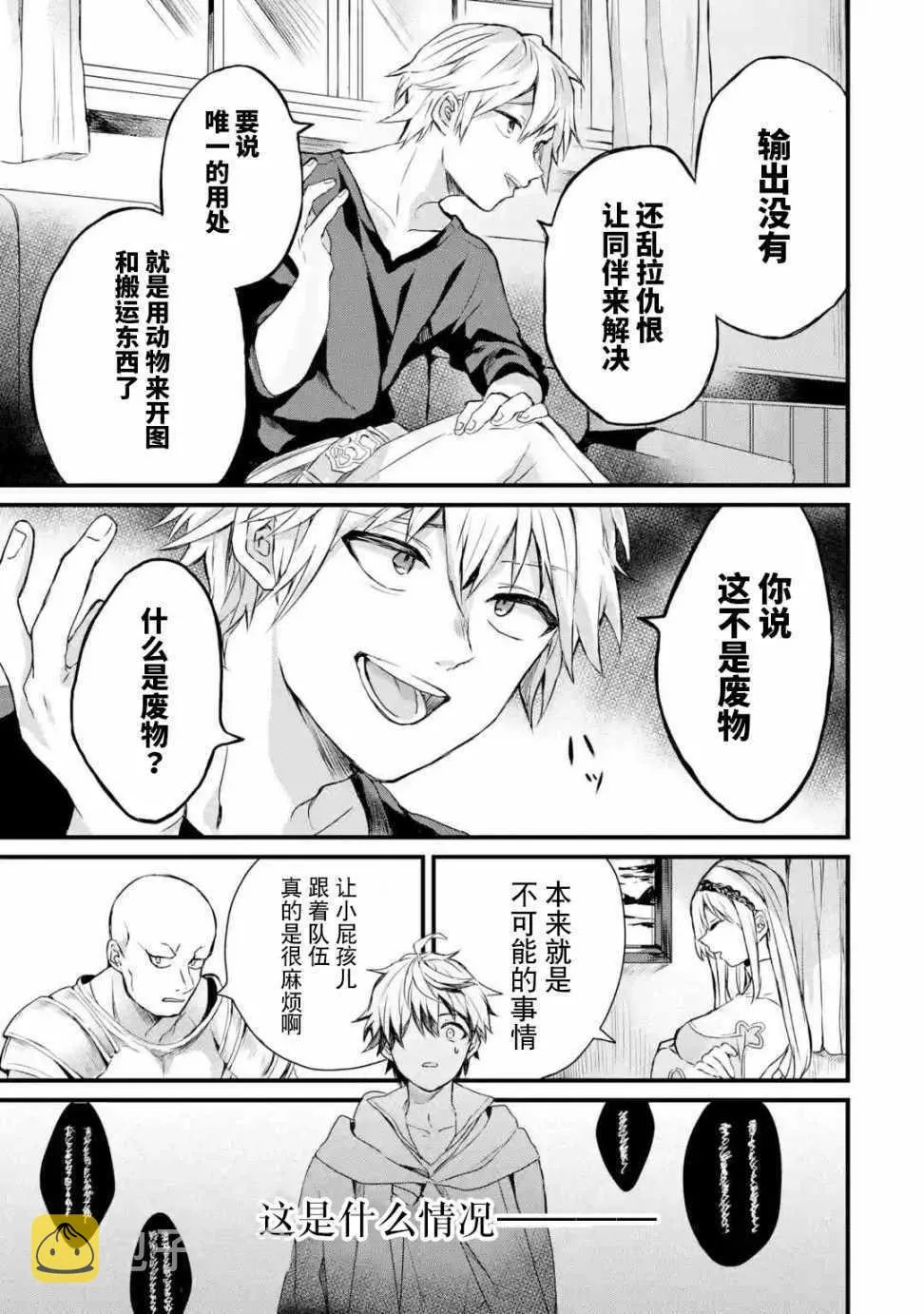 第1话 第8页