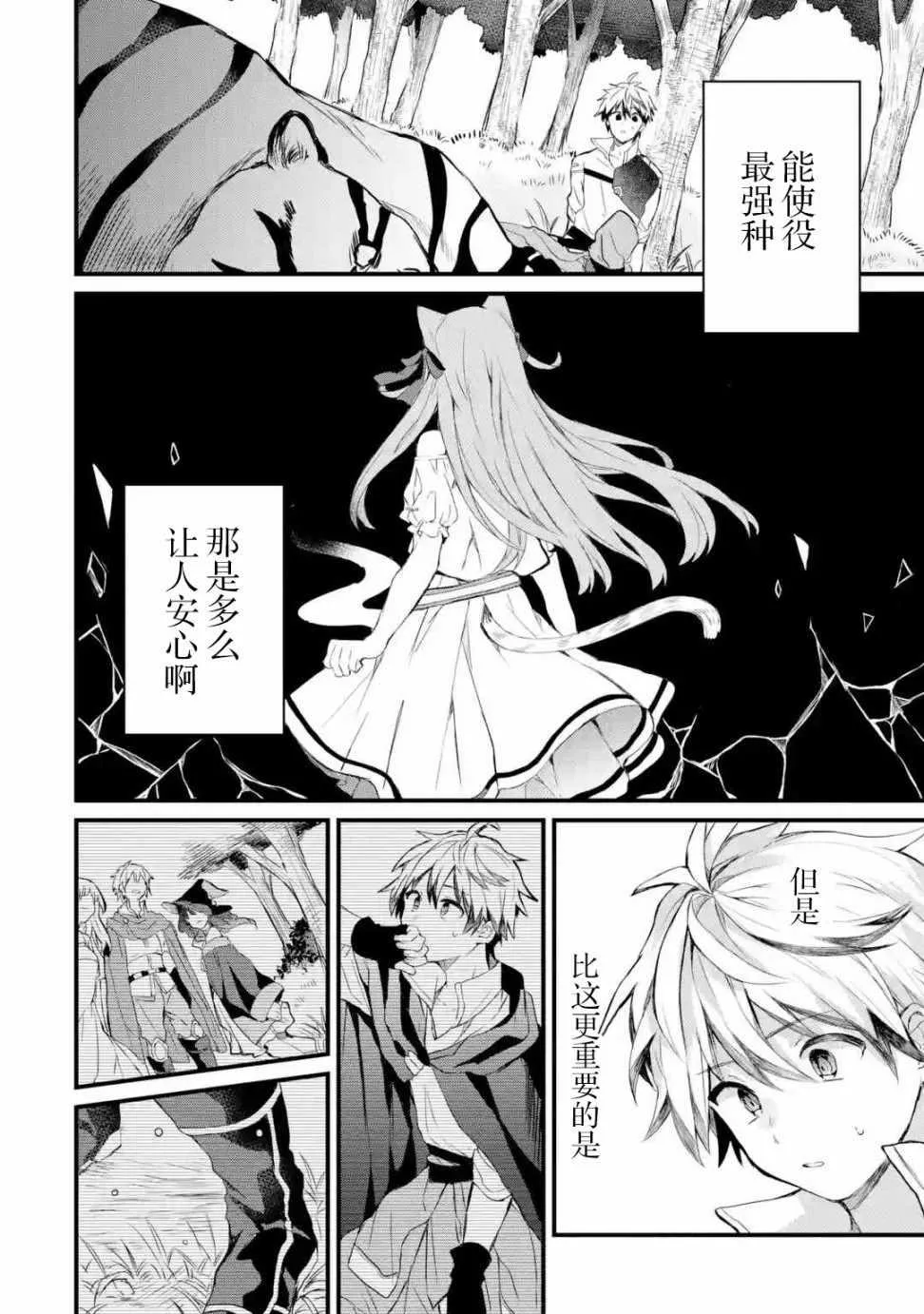 第2话 第14页