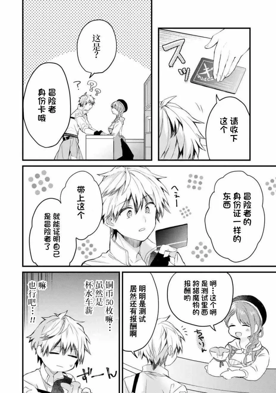 第3话 第2页