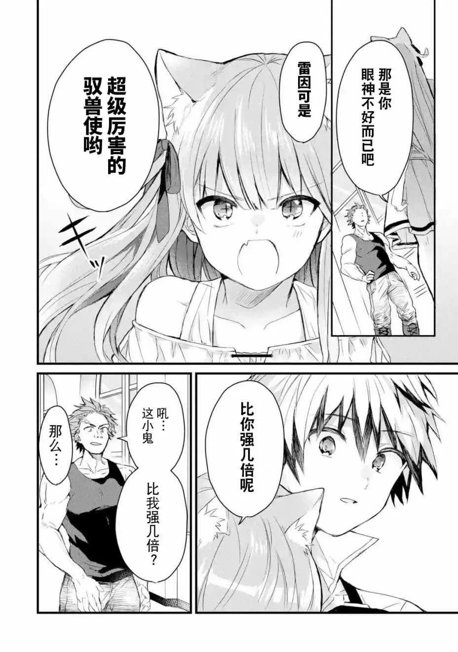 第3话 第10页