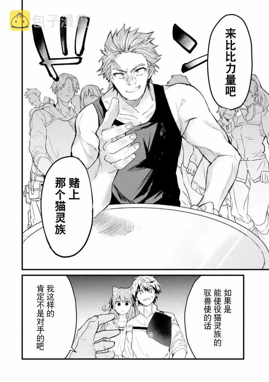 第3话 第12页