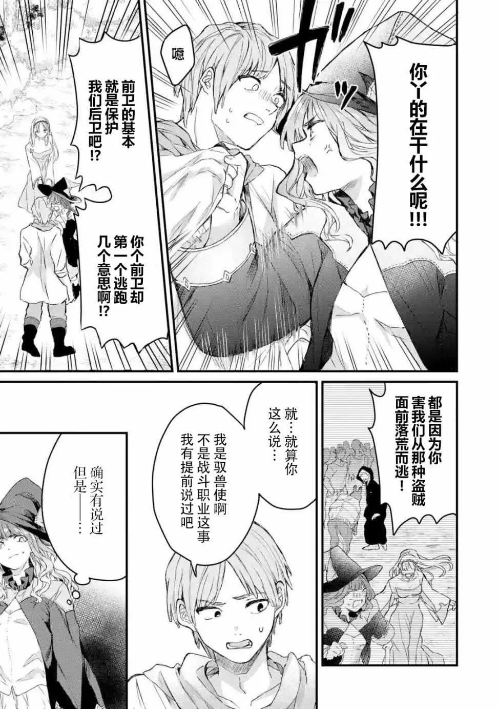 第7话 第3页