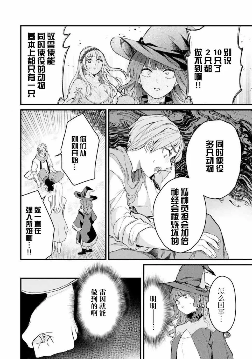 第7话 第6页