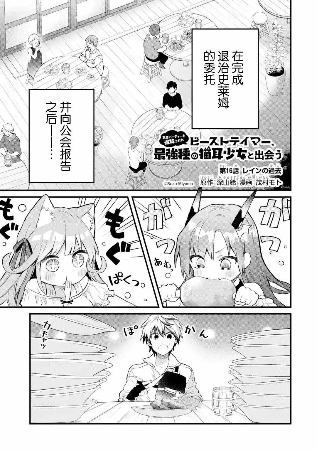 第16话 第1页