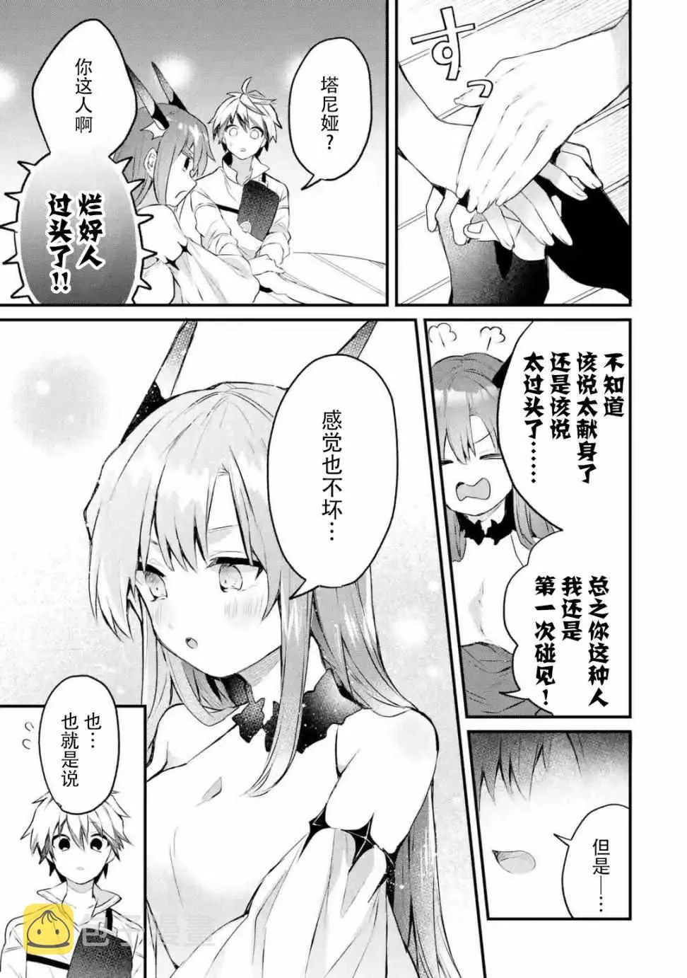 第17话 第7页