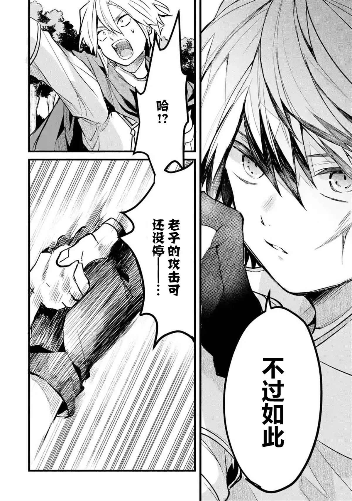 第23话 第8页