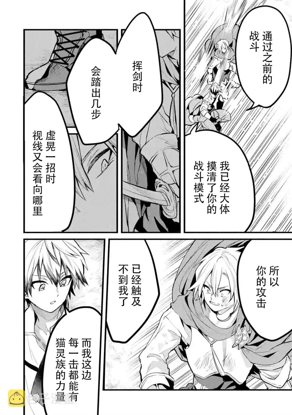 第23话 第12页