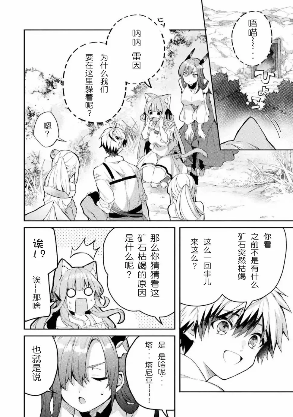第38话 第2页