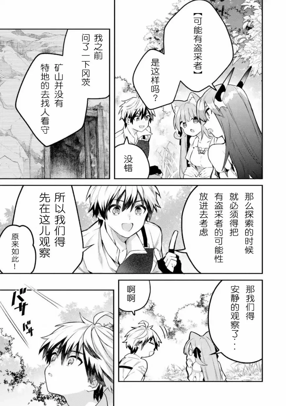 第38话 第3页