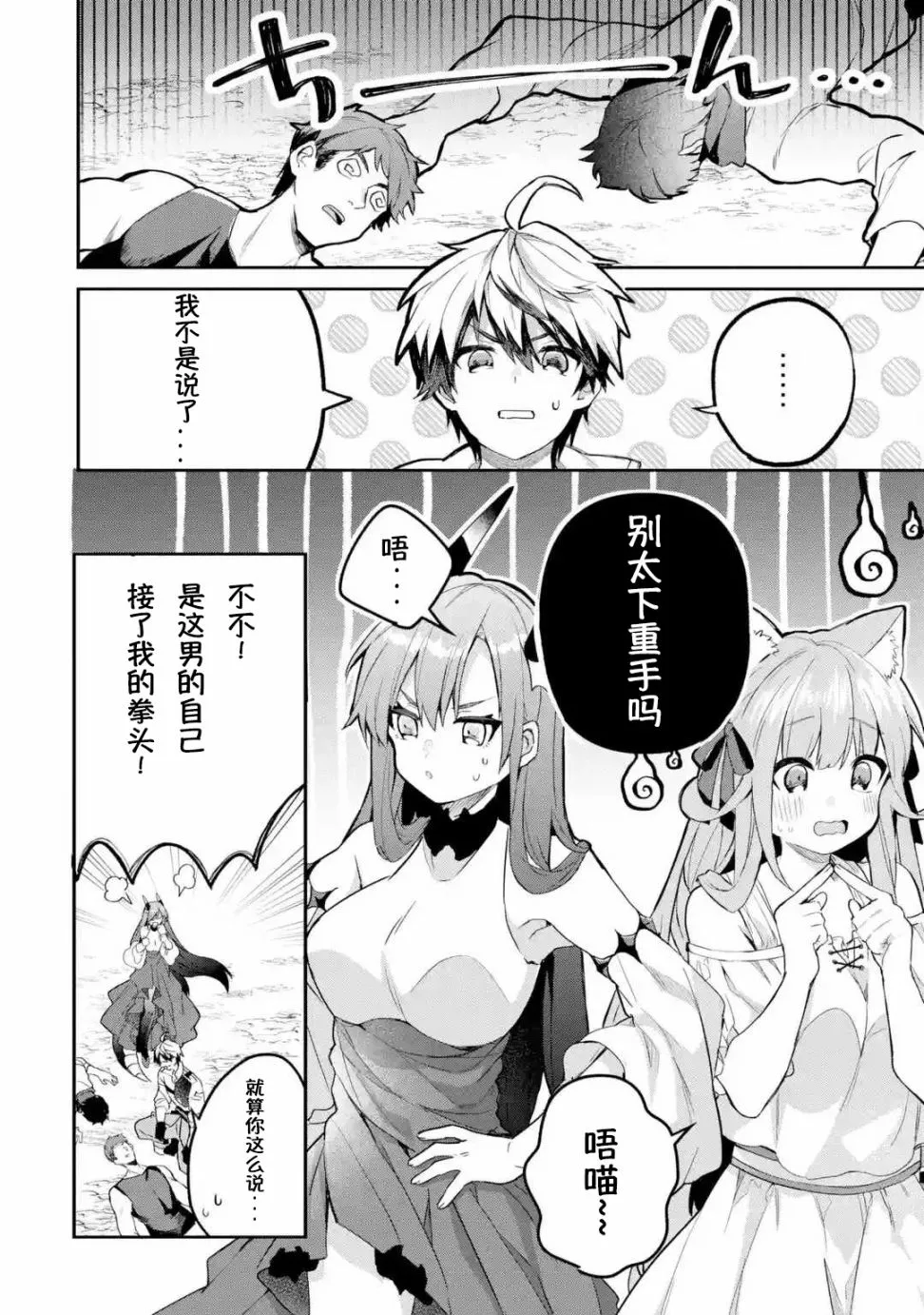 第38话 第6页