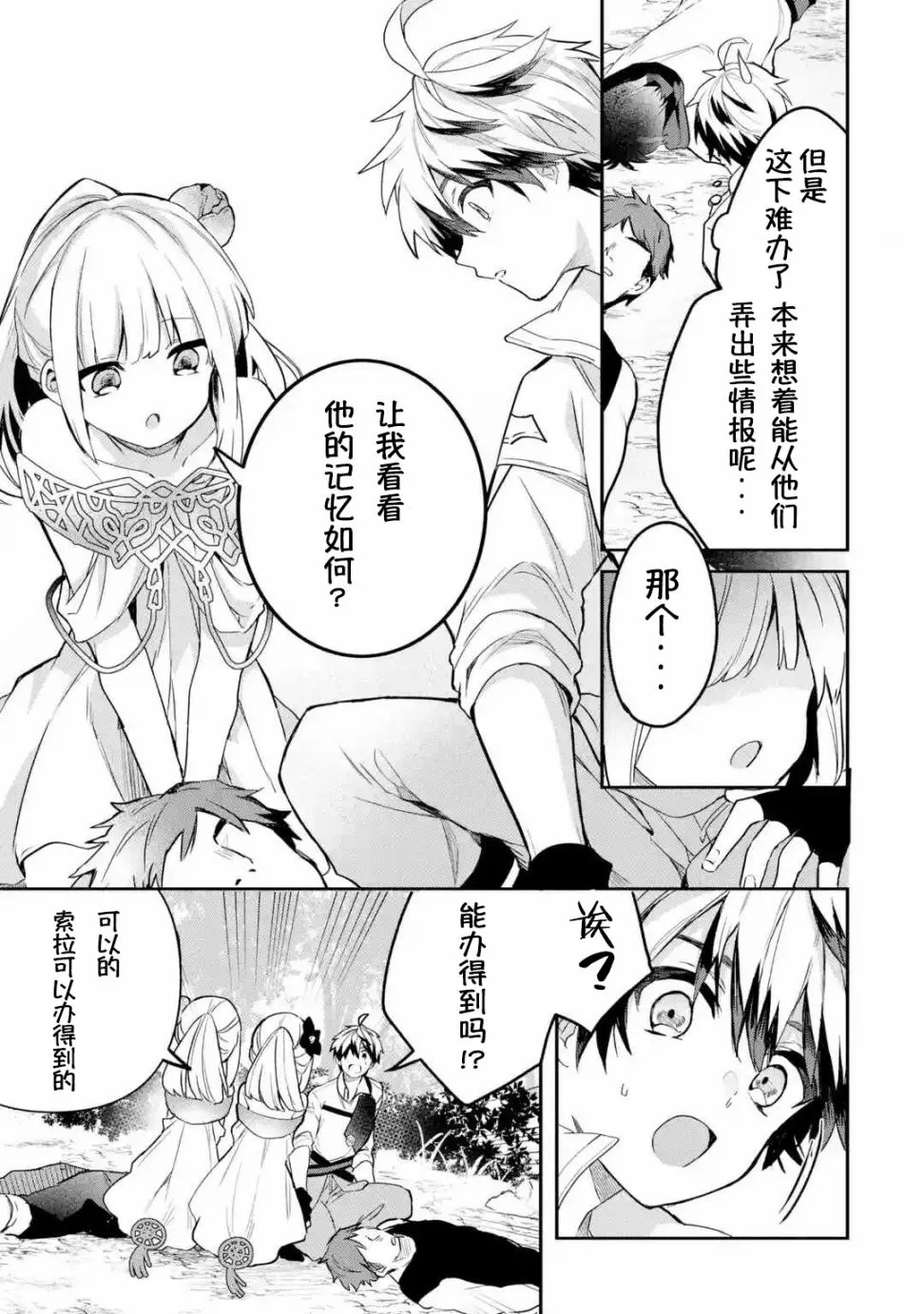 第38话 第7页