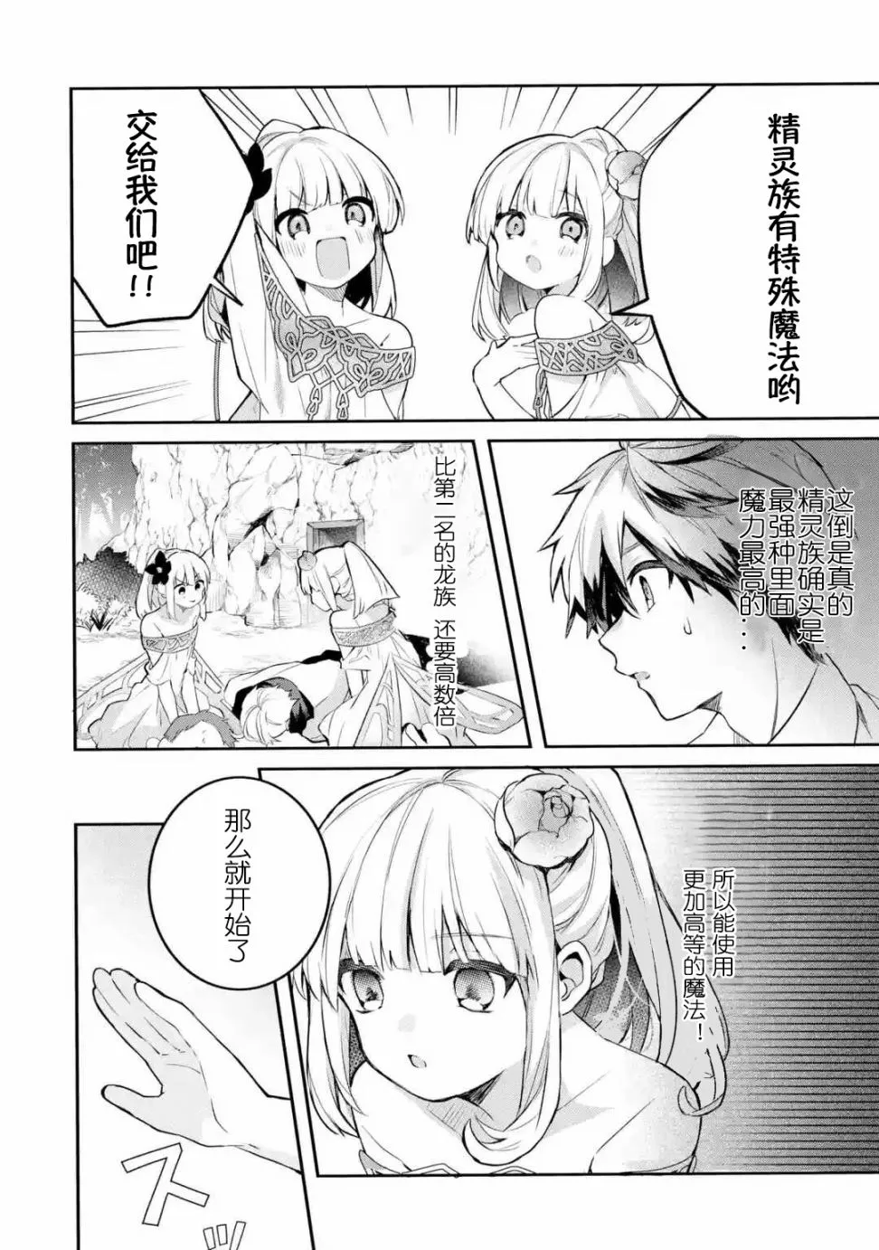 第38话 第8页