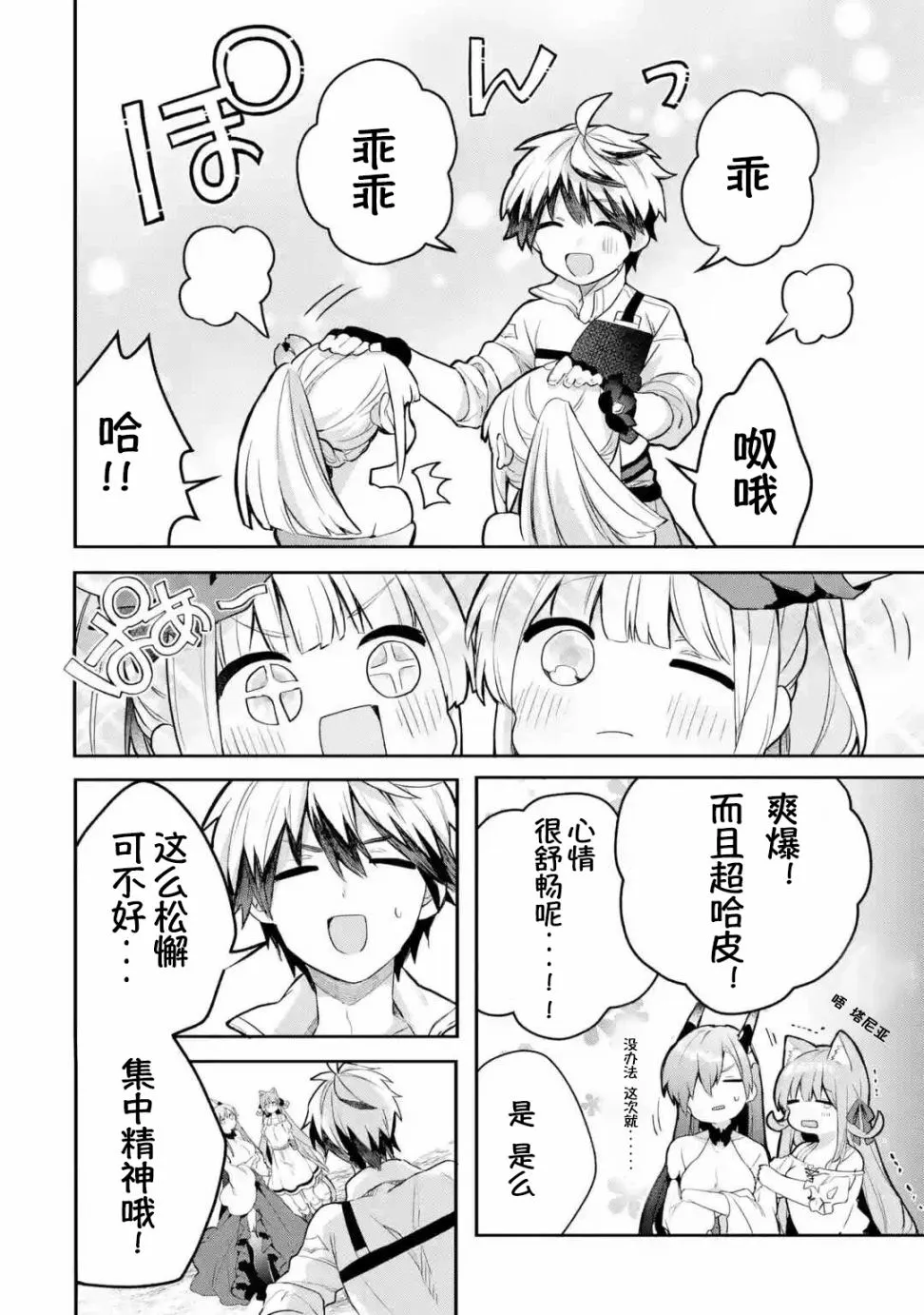 第38话 第14页